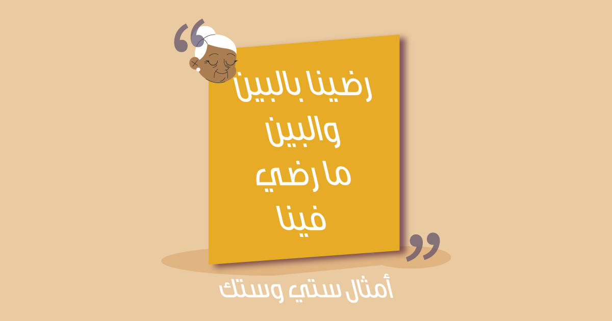 رضينا بالبين والبين ما رضي فينا